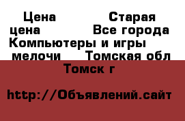 Usb-c digital A. V. Multiport Adapte › Цена ­ 4 000 › Старая цена ­ 5 000 - Все города Компьютеры и игры » USB-мелочи   . Томская обл.,Томск г.